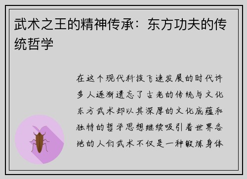 武术之王的精神传承：东方功夫的传统哲学