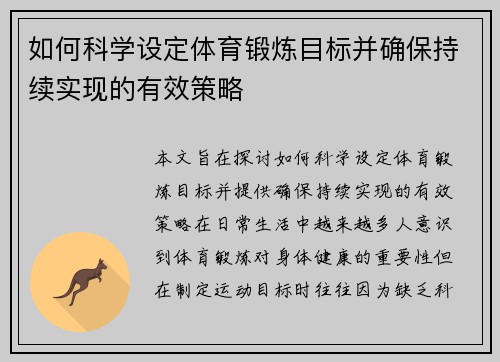 如何科学设定体育锻炼目标并确保持续实现的有效策略